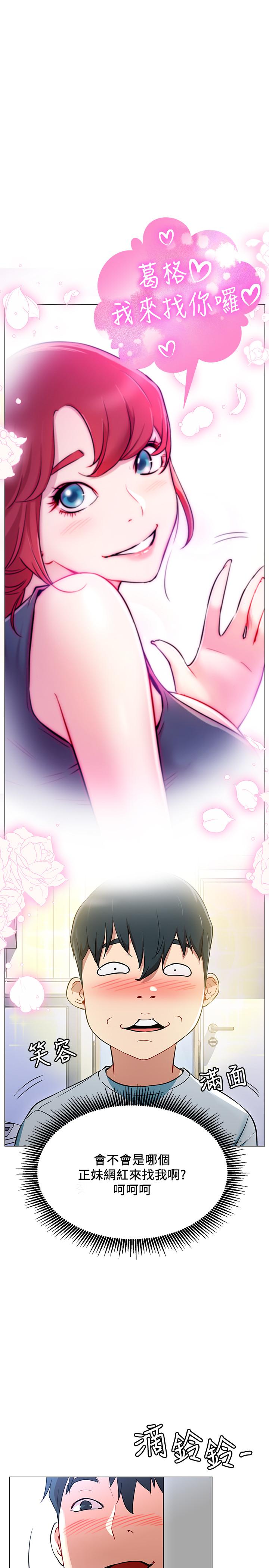 網紅私生活，第2話-夢寐以求的帥哥人生，第 34 页