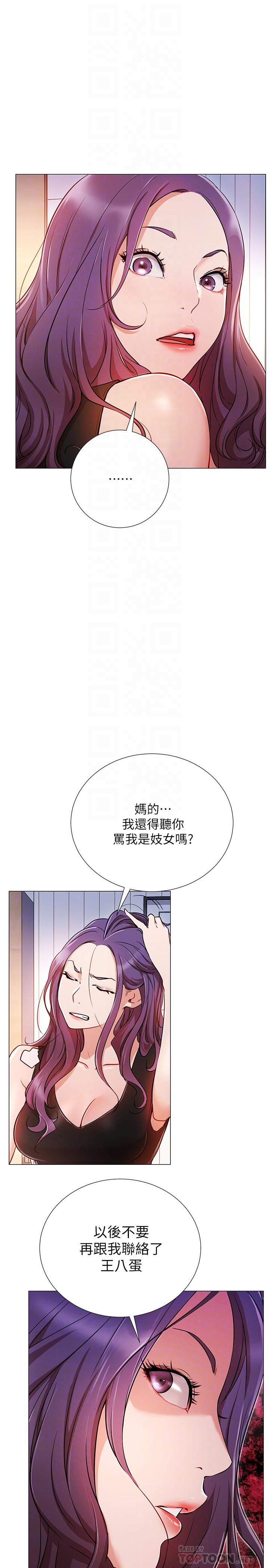 網紅私生活，第2話-夢寐以求的帥哥人生，第 12 页