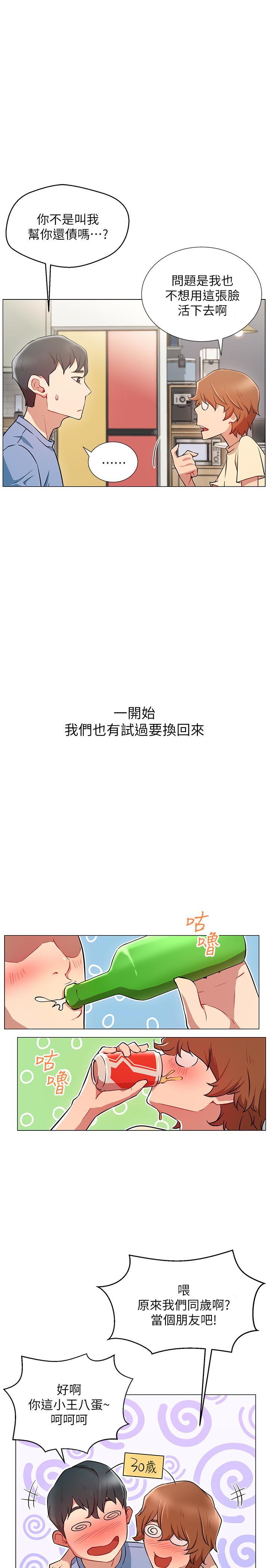 網紅私生活，第3話-魯蛇的第一次直播，第 5 页