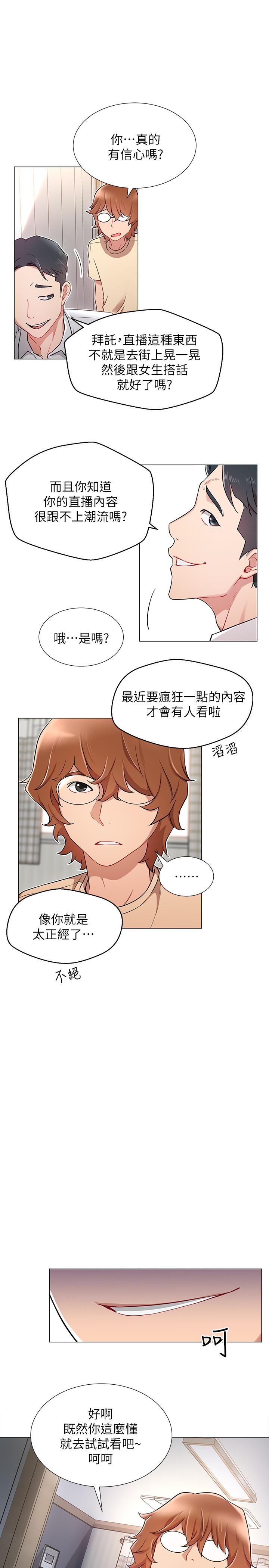 網紅私生活，第3話-魯蛇的第一次直播，第 11 页