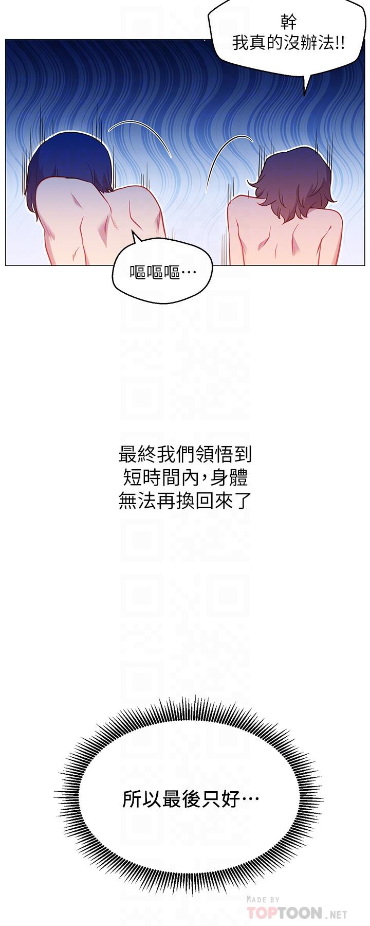 網紅私生活，第3話-魯蛇的第一次直播，第 8 页
