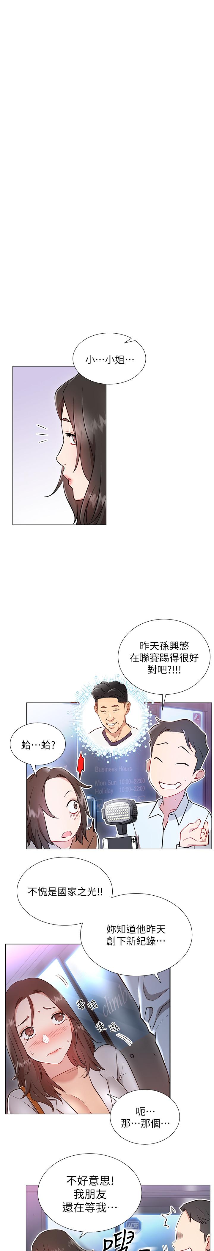 網紅私生活，第3話-魯蛇的第一次直播，第 22 页