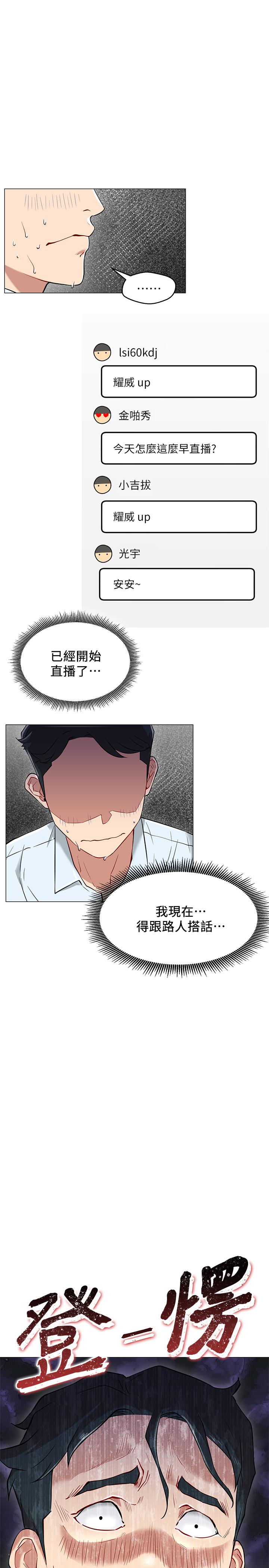 網紅私生活，第3話-魯蛇的第一次直播，第 15 页