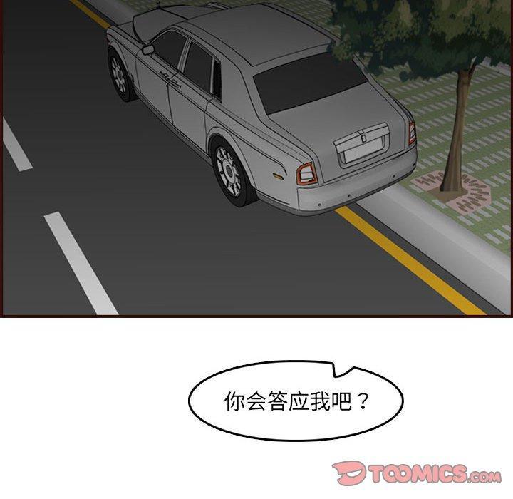 妈妈是女大学生，第 64 话，第 96 页
