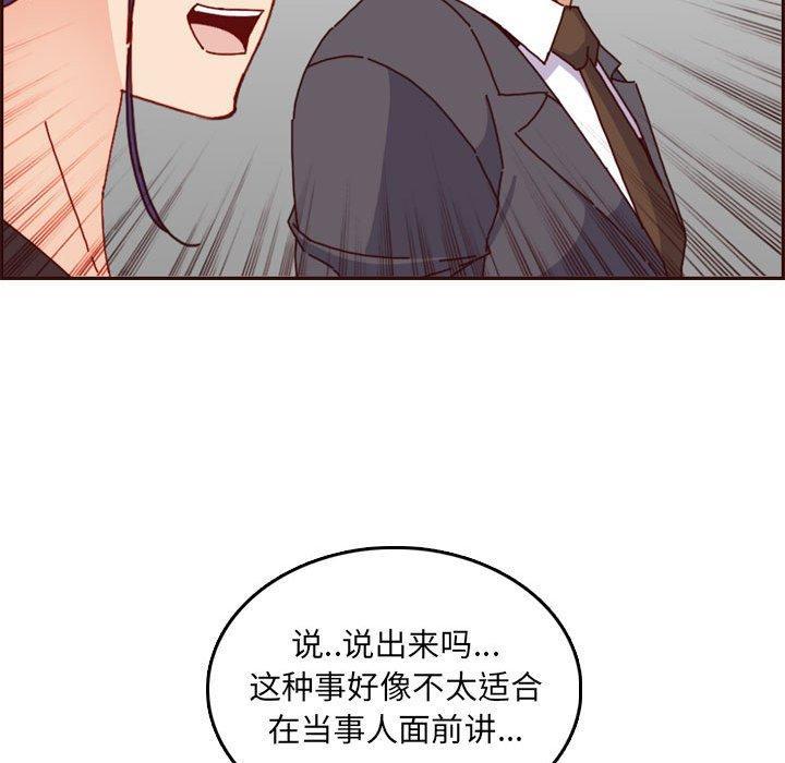 妈妈是女大学生，第 64 话，第 77 页