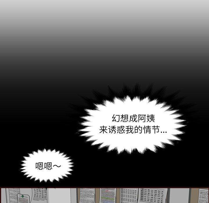 妈妈是女大学生，第 65 话，第 97 页