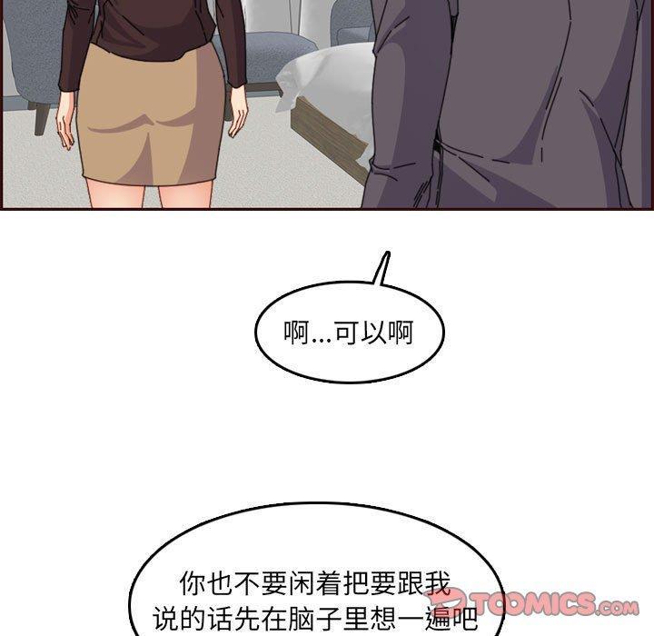 妈妈是女大学生，第 65 话，第 15 页