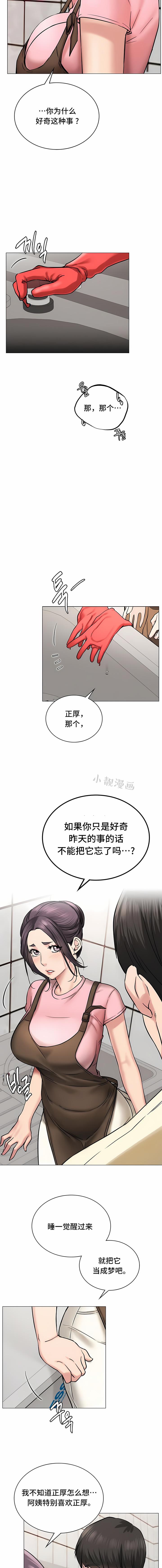 一屋之下，第9章，第 5 页