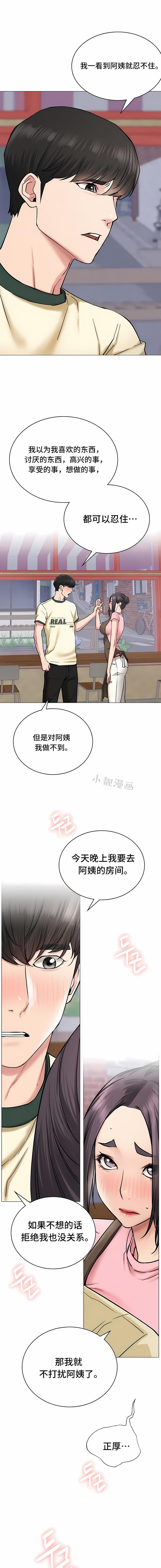 一屋之下，第9章，第 11 页