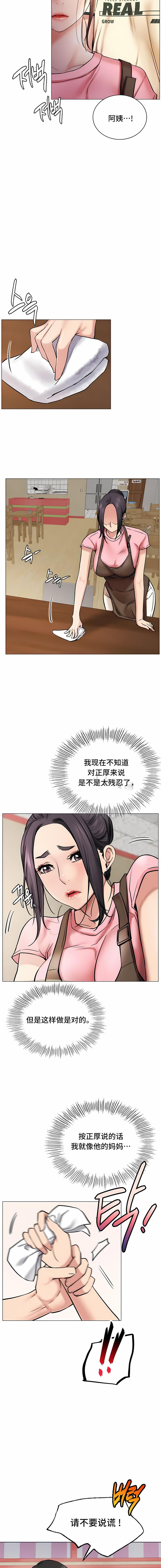 一屋之下，第9章，第 8 页