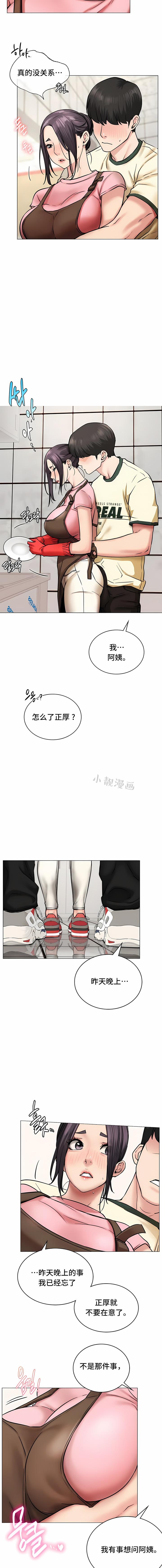 一屋之下，第9章，第 3 页
