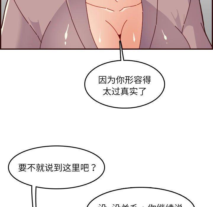 妈妈是女大学生，第 66 话，第 11 页