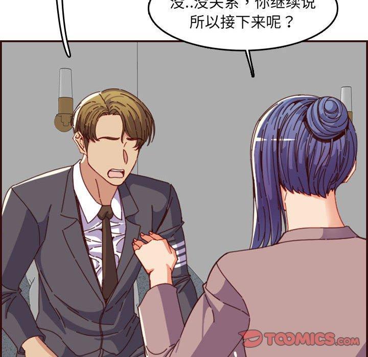 妈妈是女大学生，第 66 话，第 12 页