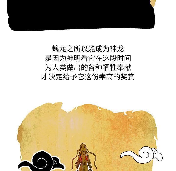 妖神传说，第 1 章，第 5 页