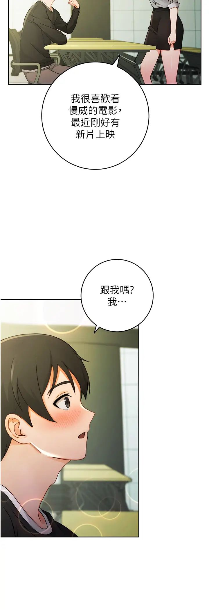 練愛選擇題，第1話-現實版戀愛模擬遊戲?!，第 12 页