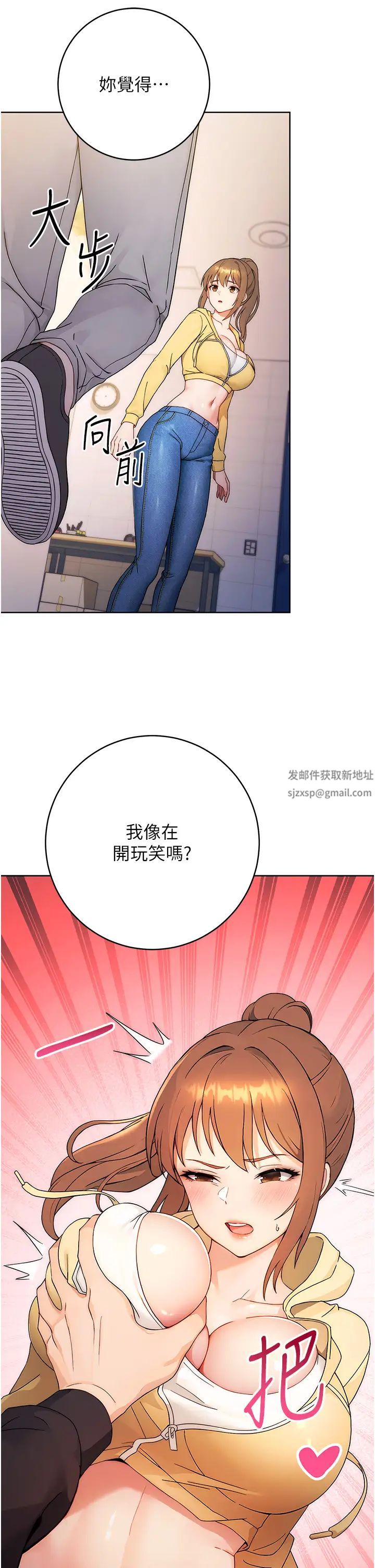 練愛選擇題，第2話-任務一:和學姐打炮，第 12 页