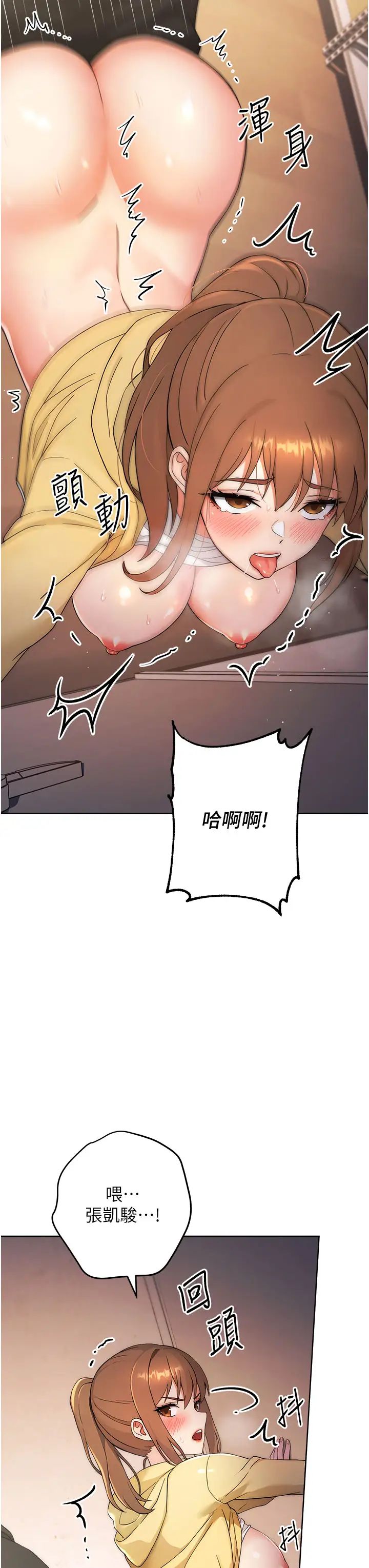 練愛選擇題，第3話-哈昂…整根插進來瞭!，第 21 页