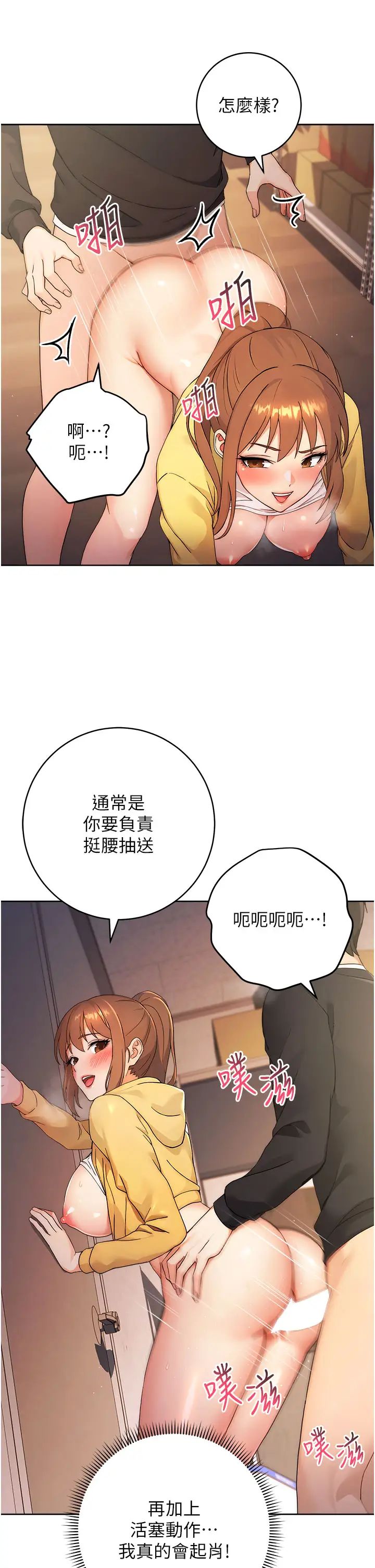 練愛選擇題，第3話-哈昂…整根插進來瞭!，第 12 页