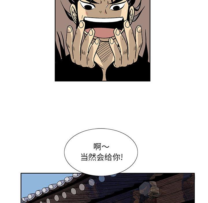 妖神传说，第 3 章，第 69 页