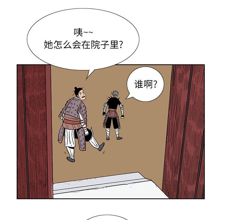 妖神传说，第 3 章，第 84 页