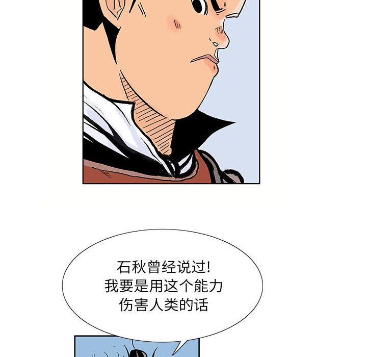 妖神传说，第 3 章，第 77 页