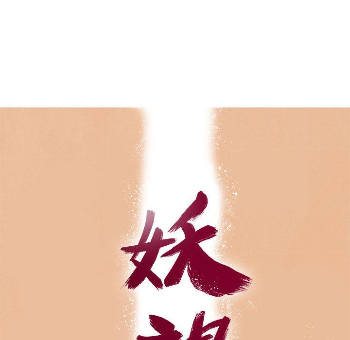 妖神传说，第 4 章，第 11 页