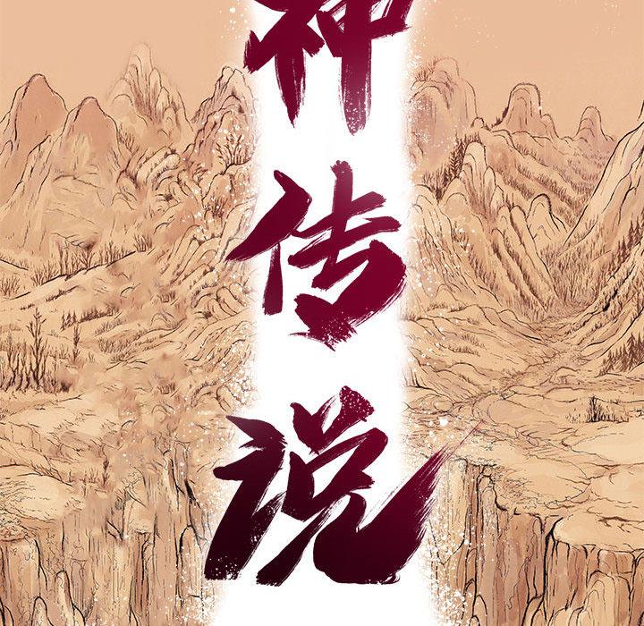 妖神传说，第 4 章，第 12 页