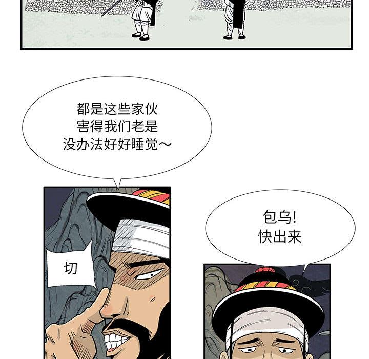 妖神传说，第 5 章，第 21 页