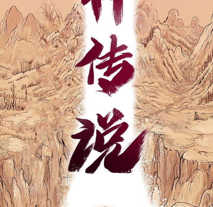 妖神传说，第 5 章，第 8 页