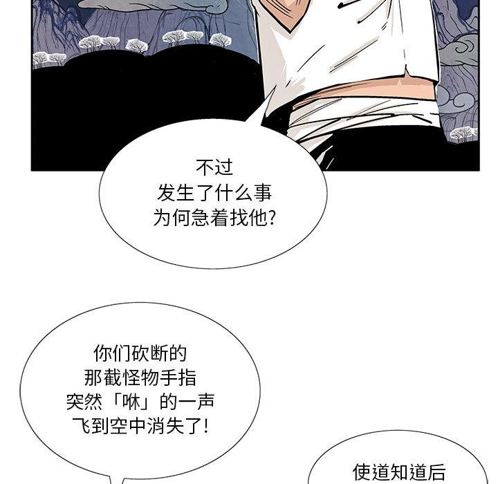 妖神传说，第 5 章，第 28 页