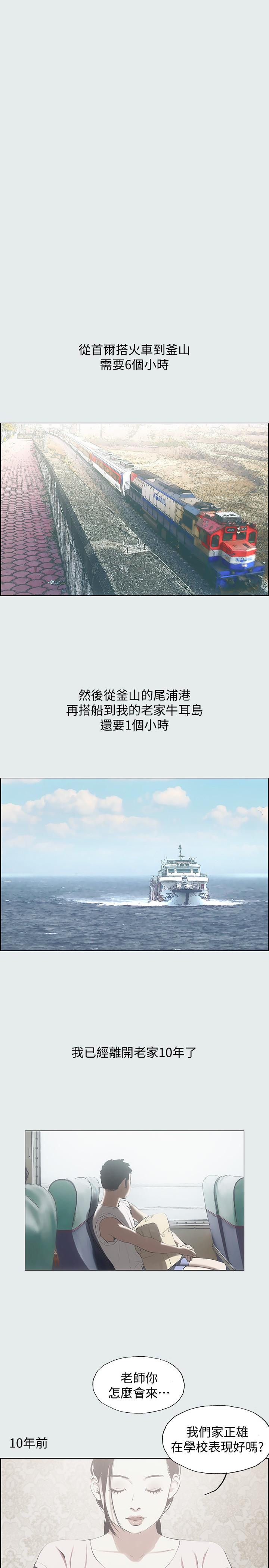 縱夏夜之夢，第1話-海雲台天體區，第 8 页