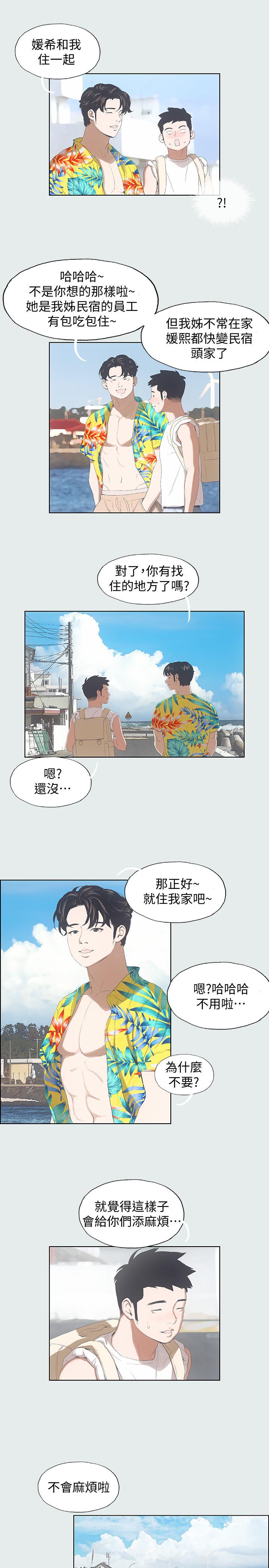 縱夏夜之夢，第2話-你都20歲了還是個處男？，第 5 页