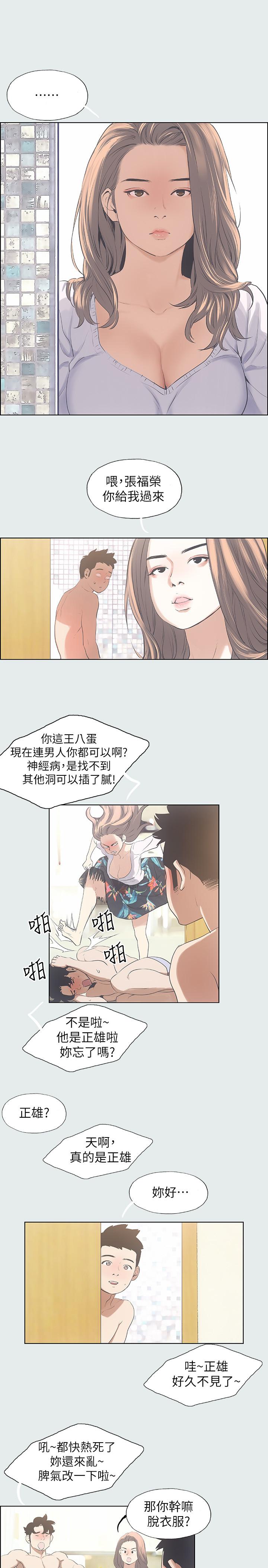 縱夏夜之夢，第2話-你都20歲了還是個處男？，第 11 页