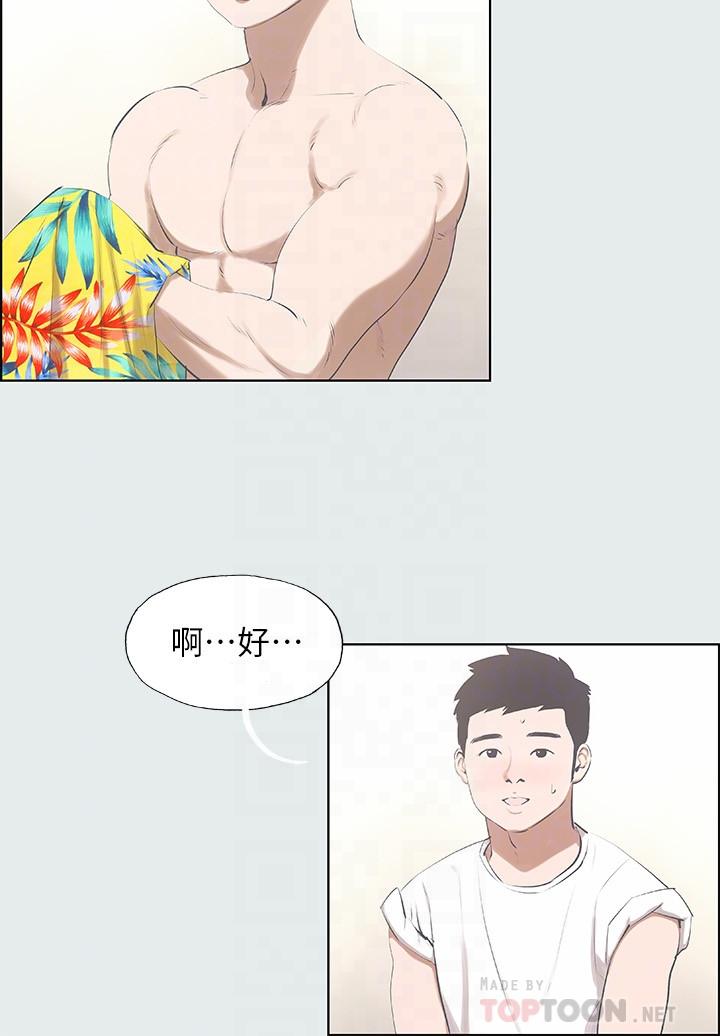 縱夏夜之夢，第2話-你都20歲了還是個處男？，第 8 页