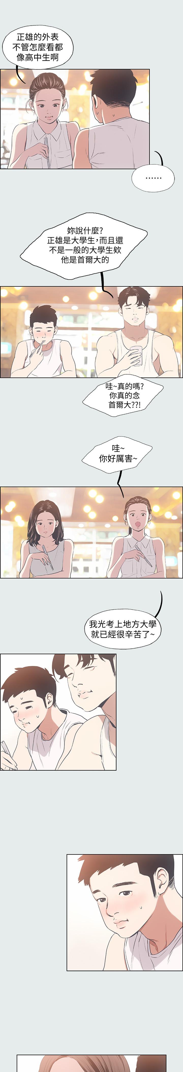 縱夏夜之夢，第3話-讓朋友看一下又沒什麼，第 5 页