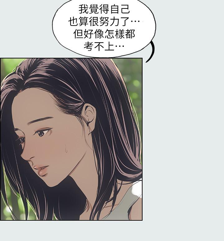 縱夏夜之夢，第3話-讓朋友看一下又沒什麼，第 11 页
