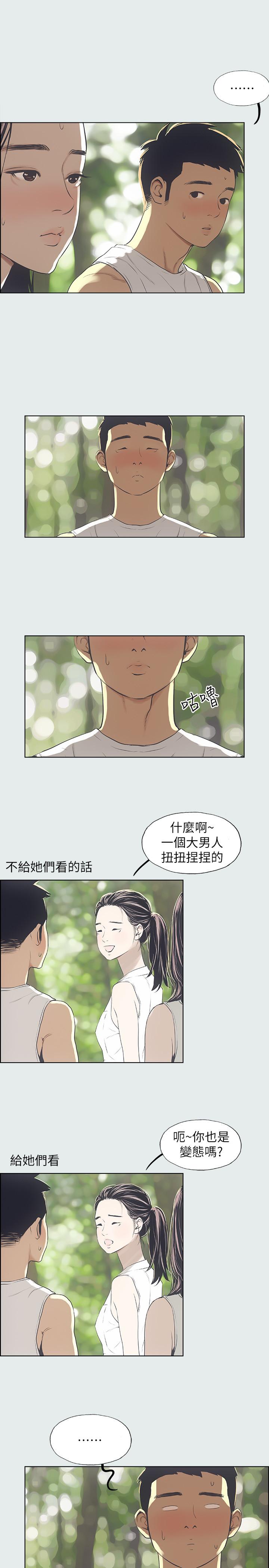 縱夏夜之夢，第3話-讓朋友看一下又沒什麼，第 22 页