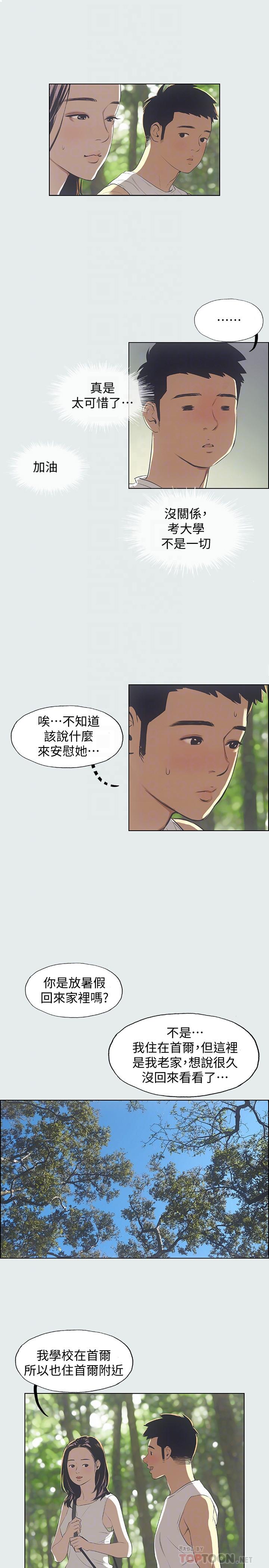 縱夏夜之夢，第3話-讓朋友看一下又沒什麼，第 12 页
