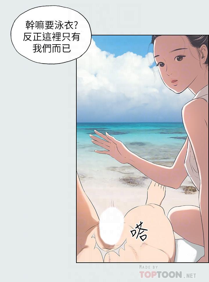 縱夏夜之夢，第4話-第一次露鳥給女生看，第 5 页