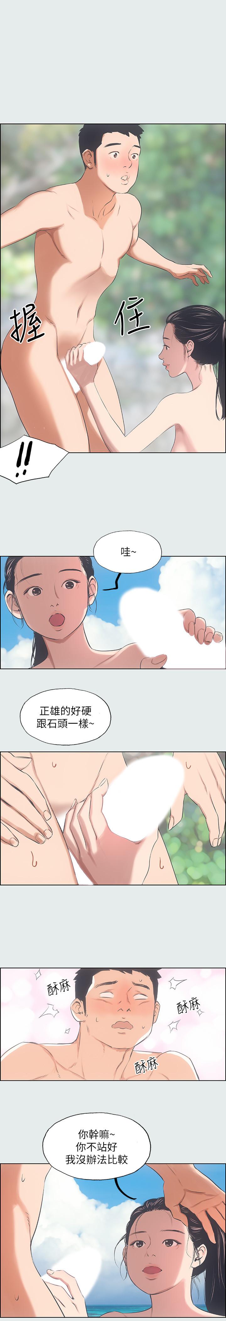 縱夏夜之夢，第4話-第一次露鳥給女生看，第 21 页