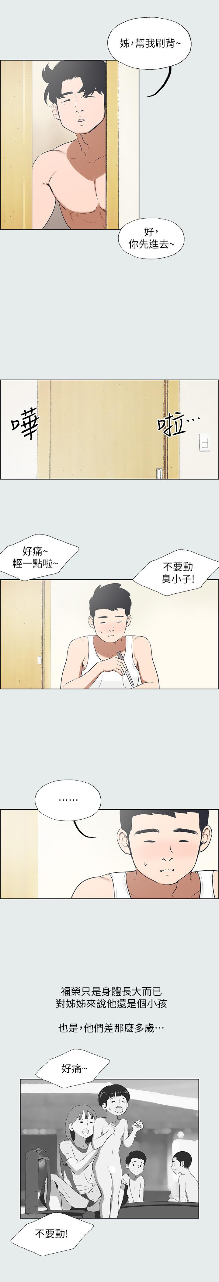 縱夏夜之夢，第5話-老二又硬了，第 11 页