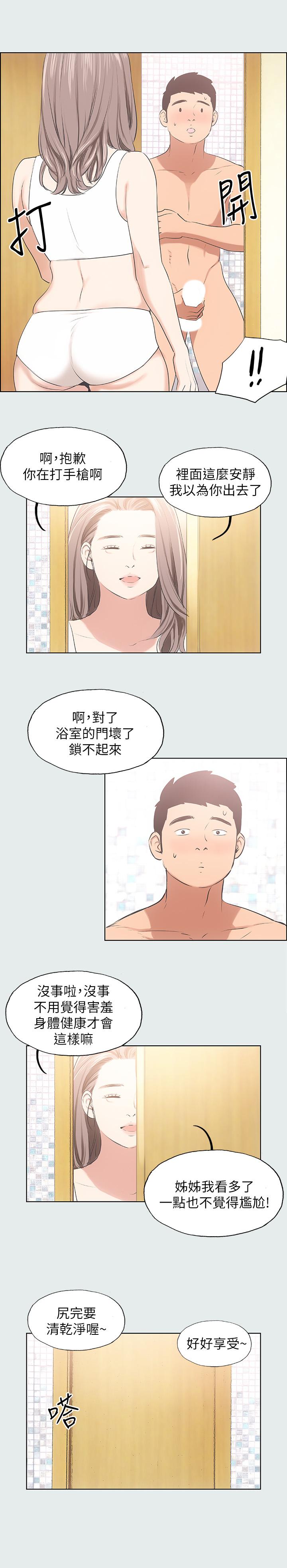 縱夏夜之夢，第5話-老二又硬了，第 22 页