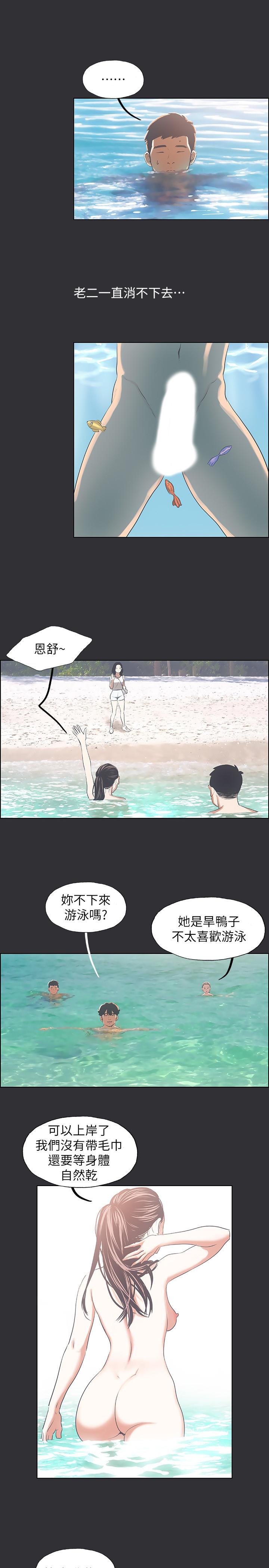縱夏夜之夢，第5話-老二又硬了，第 15 页