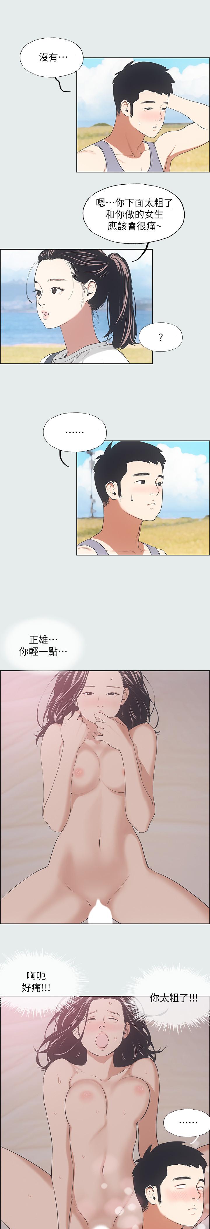 縱夏夜之夢，第6話-美愛的新玩具，第 11 页