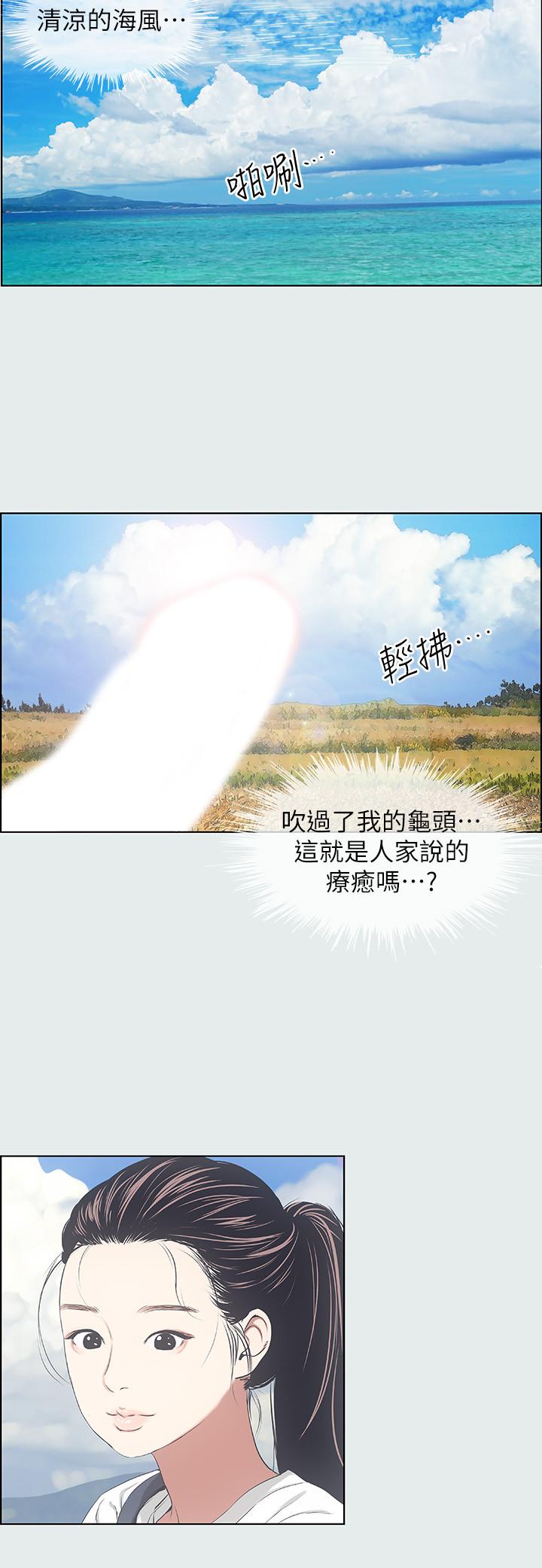 縱夏夜之夢，第6話-美愛的新玩具，第 22 页