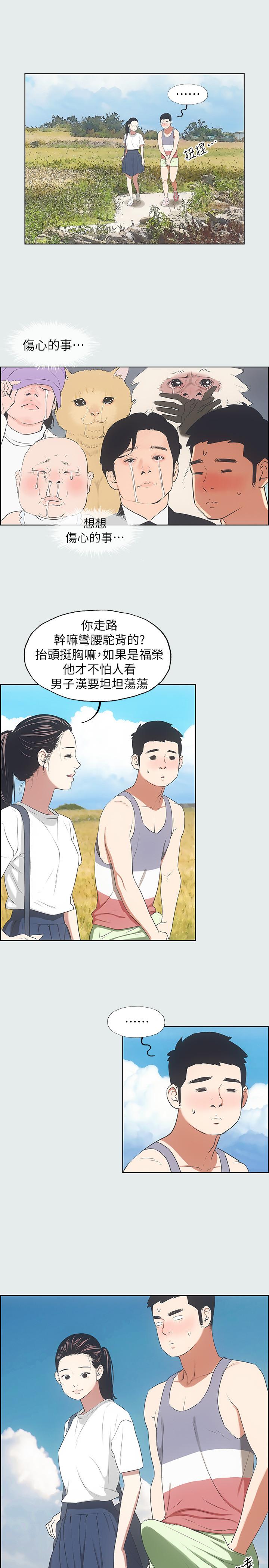 縱夏夜之夢，第6話-美愛的新玩具，第 15 页
