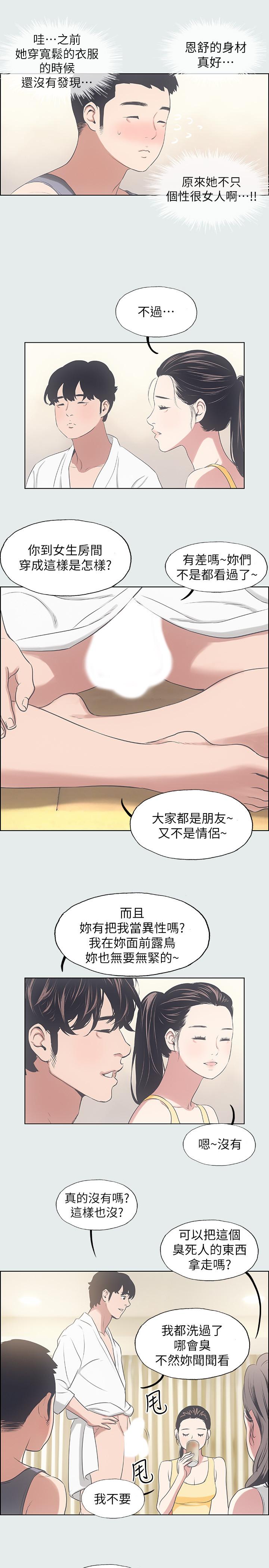 縱夏夜之夢，第7話-美愛真正的意圖，第 21 页
