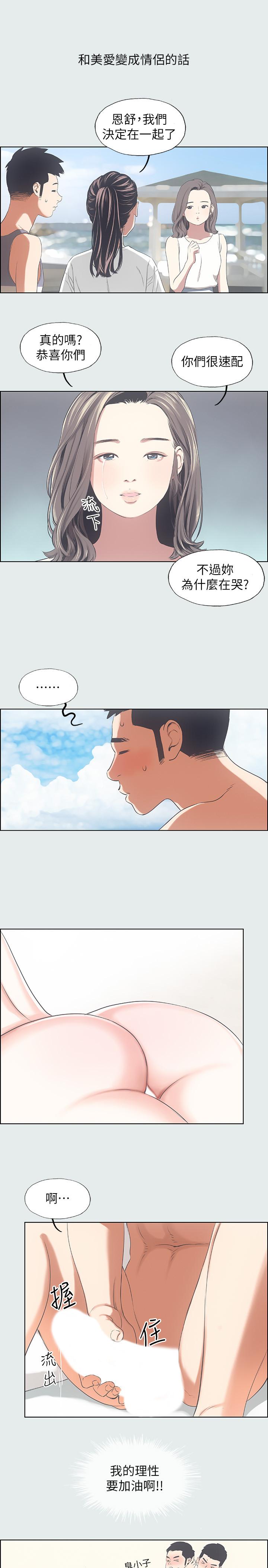 縱夏夜之夢，第7話-美愛真正的意圖，第 15 页