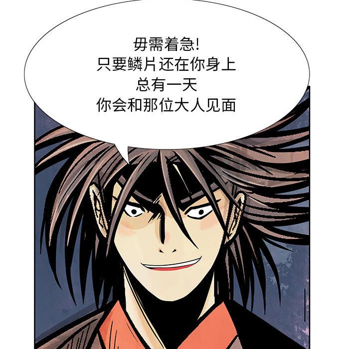 妖神传说，第 6 章，第 69 页