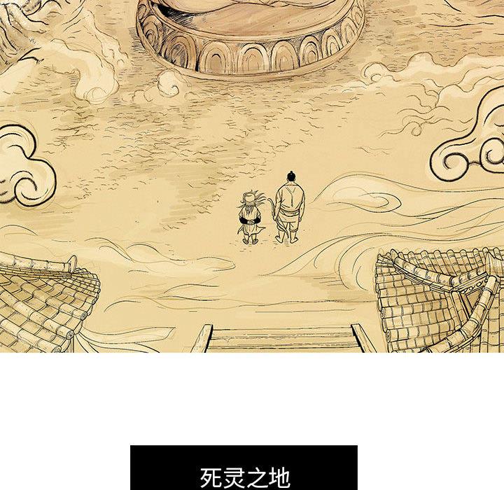 妖神传说，第 6 章，第 21 页